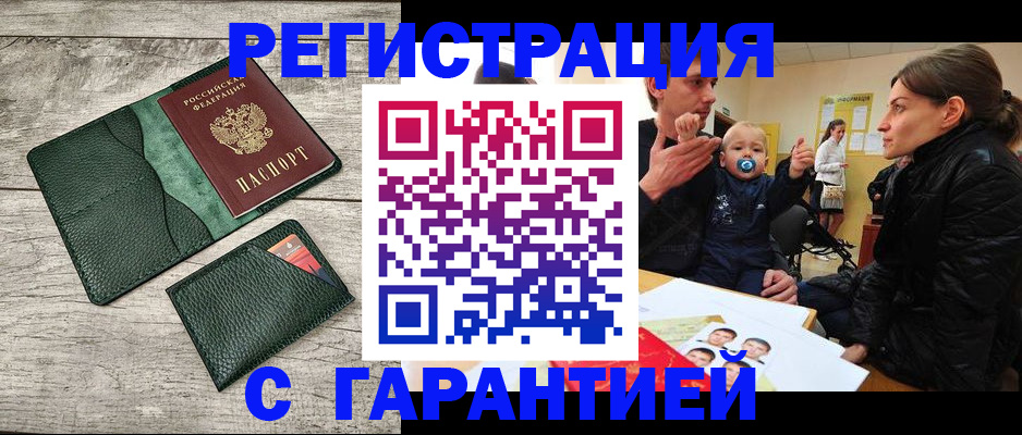 прописка паспорт в Астрахани