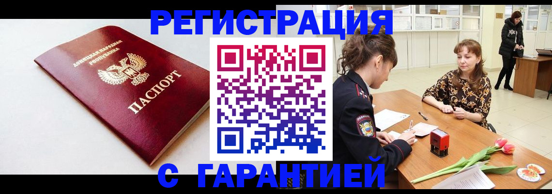 временная регистрация 2025 в Астрахани