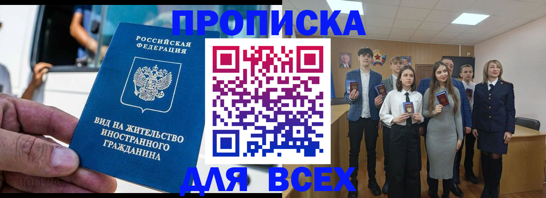 прописка ребенка в Астрахани