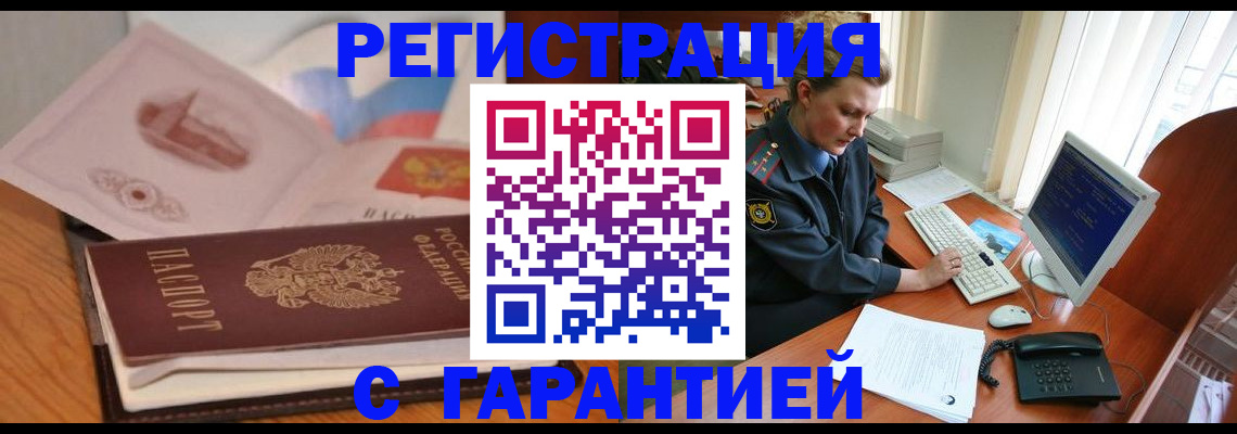 временная регистрация законно в Астрахани