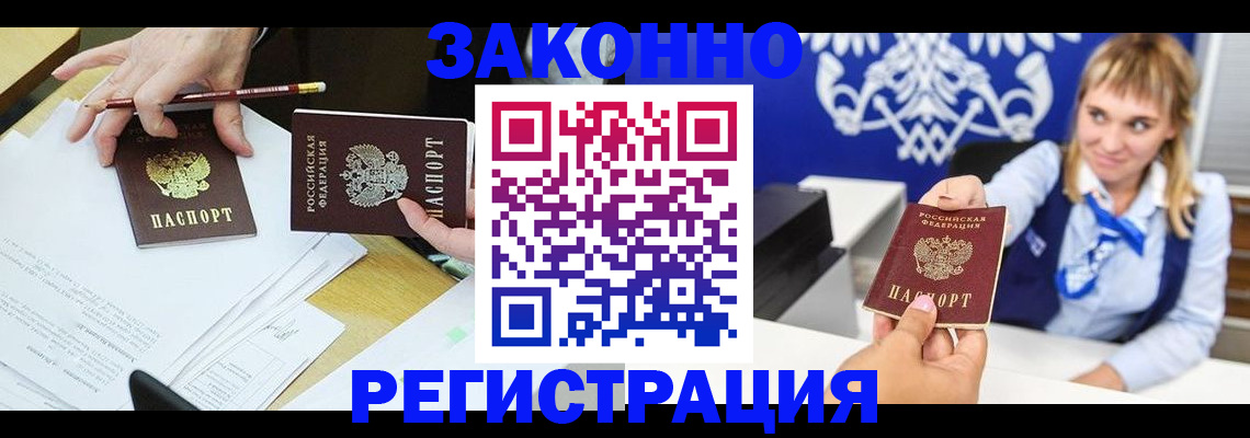прописка в Астрахани