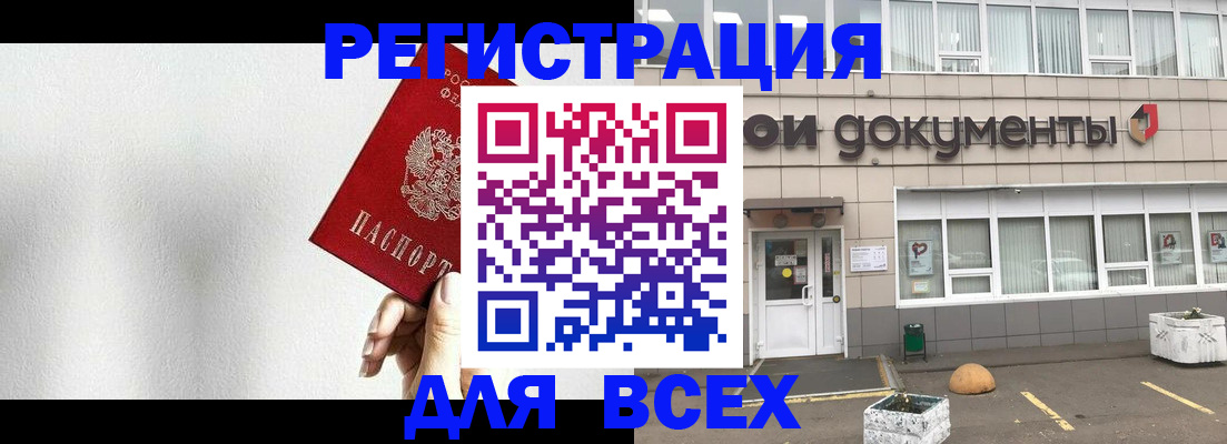 временная регистрация для всех в Астрахани