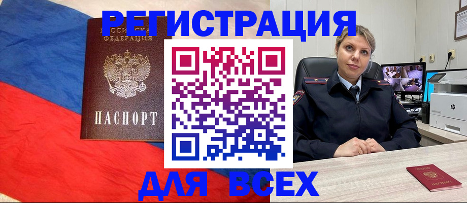 прописка паспорт в Астрахани