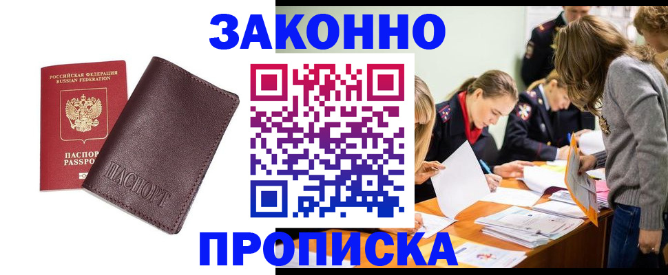 миграционный учет в Астрахани
