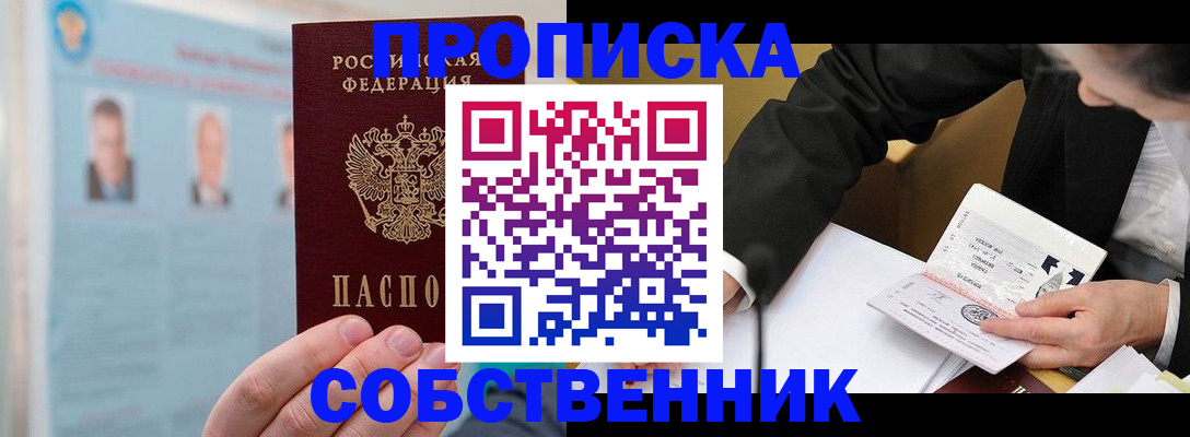 прописка для школы в Астрахани
