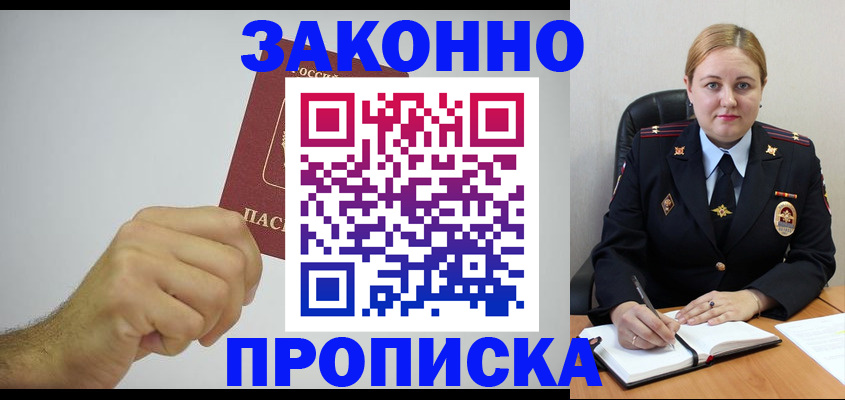 временная регистрация 2025 в Астрахани