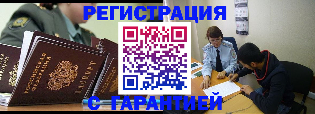 прописка законно в Астрахани